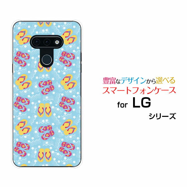 スマホケース 液晶保護フィルム付 LG style3 エルジー スタイル スリー[L-41A]docomoビーチサンダル[ スマホカバー 携帯ケース 人気 定番 ]