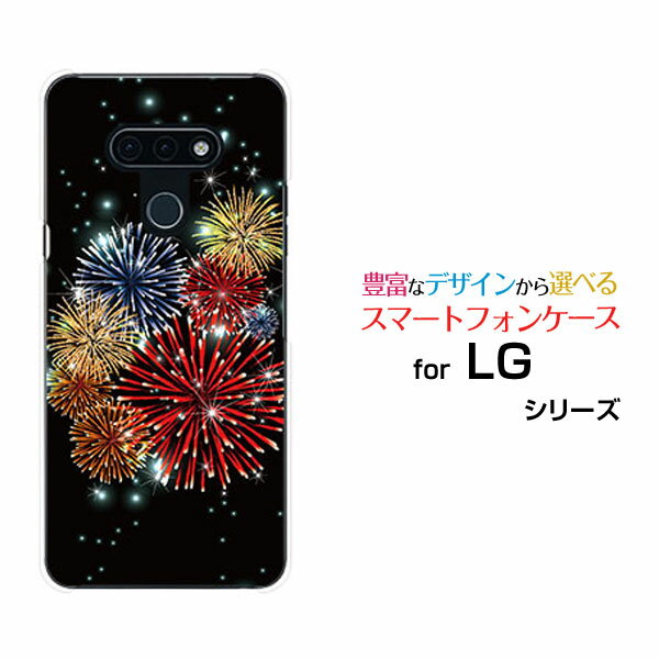 スマホケース 液晶保護フィルム付 LG style3 エルジー スタイル スリー[L-41A]docomoきらきら花火[ スマホカバー 携帯ケース 人気 定番 ]