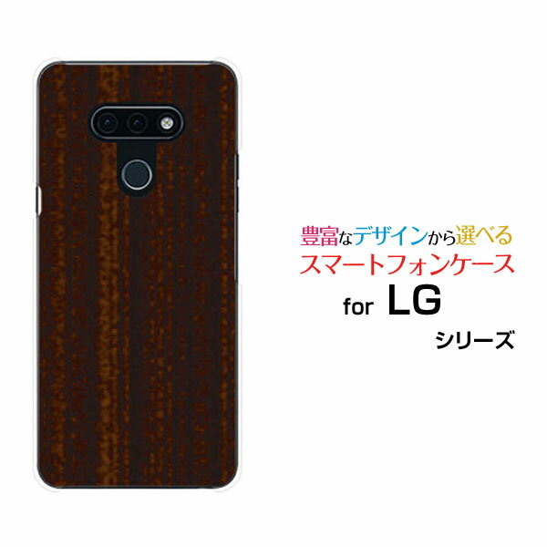 スマホケース 液晶保護ガラスフィルム付 LG style3 エルジー スタイル スリー L-41A docomoWood（木目調）ダークブラウン スマホカバー 携帯ケース 人気 定番