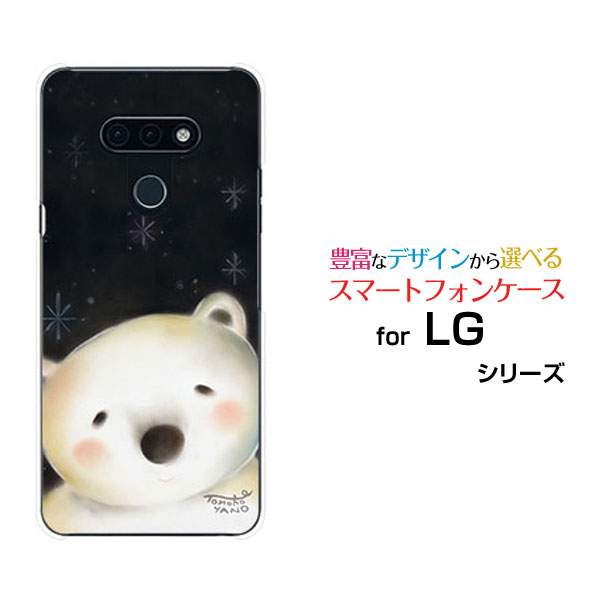 スマホケース 液晶保護フィルム付 LG style3 エルジー スタイル スリー[L-41A]docomo夜の白くま[ デザイン 雑貨 かわいい ]