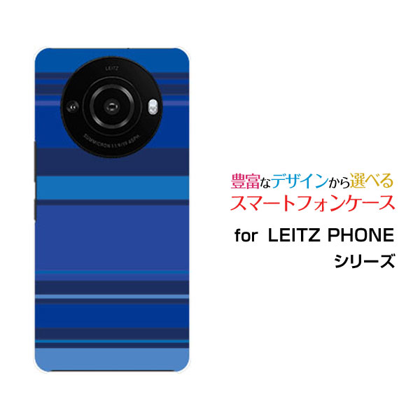 Rakuten - スマホケース LEITZ PHONE 3 ライツフォン スリーSoftBankマルチボーダーブルー[ スマホカバー 携帯ケース 人気 定番 ]