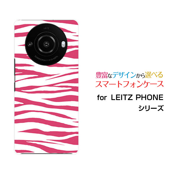 スマホケース LEITZ PHONE 3 ライツフォン スリーSoftBankゼブラ柄type2ピンク