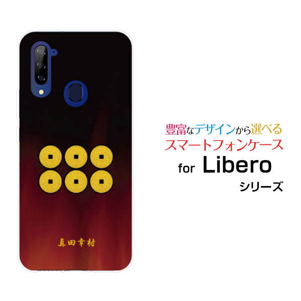 液晶保護フィルム付 Libero 5G リベロ ファイブジーY!mobile家紋（其の肆）真田幸村[ スマホカバー 携帯ケース 人気 定番 ]