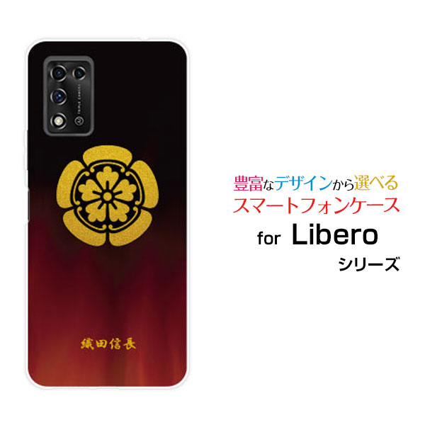 スマホケース 液晶保護ガラスフィルム付 Libero 5G II リベロ ファイブジー ツーY!mobile家紋（其の参）織田信長[ スマホカバー 携帯ケース 人気 定番 ]