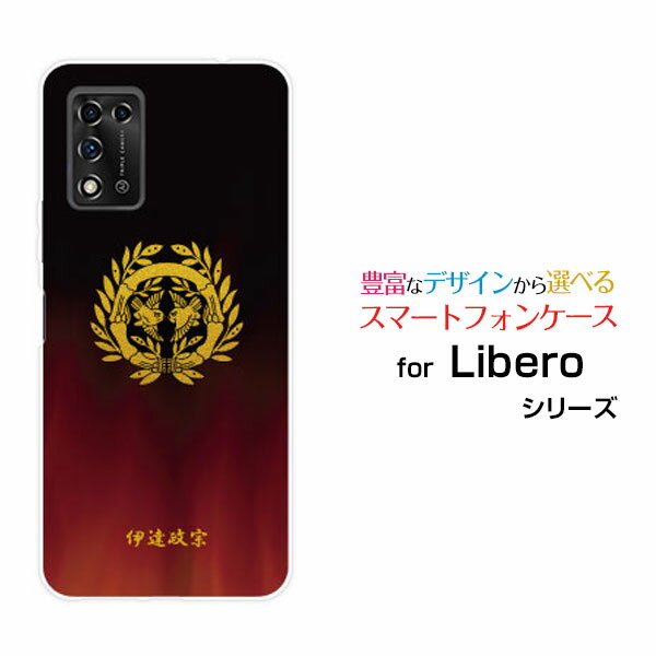 スマホケース Libero 5G II リベロ ファイブジー ツーY mobile家紋（其の肆）伊達政宗 スマホカバー 携帯ケース 人気 定番