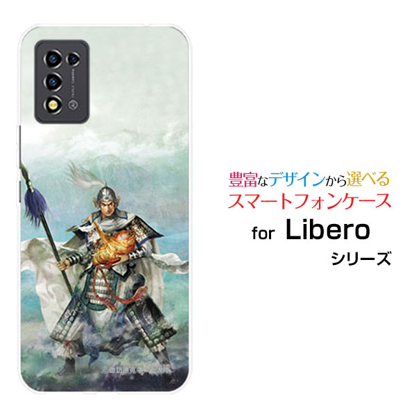 スマホケース Libero 5G III リベロ ファイブジー スリー[A202ZT]Y!mobile三国志 趙雲 子龍 ちょううん しりゅう [ デザイン 雑貨 ]