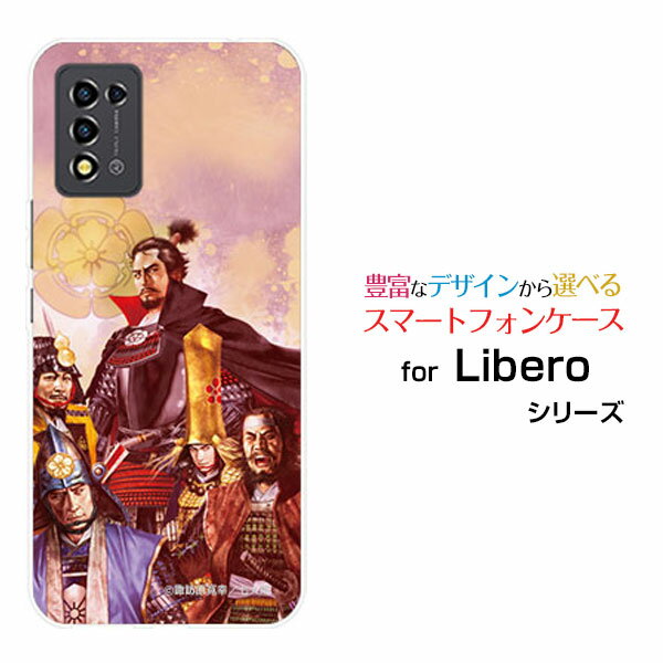 スマホケース Libero 5G III リベロ ファイブジー スリー[A202ZT]Y!mobile戦国 武将 信長とその家臣たち [ デザイン 雑貨 ]