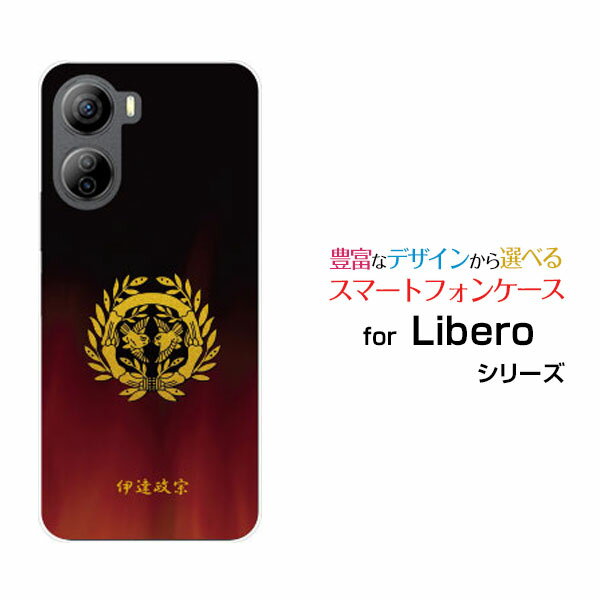 スマホケース Libero 5G IV リベロ ファイブジー フォー[A302ZT]Y!mobile家紋（其の肆）伊達政宗[ スマホカバー 携帯ケース 人気 定番 ]