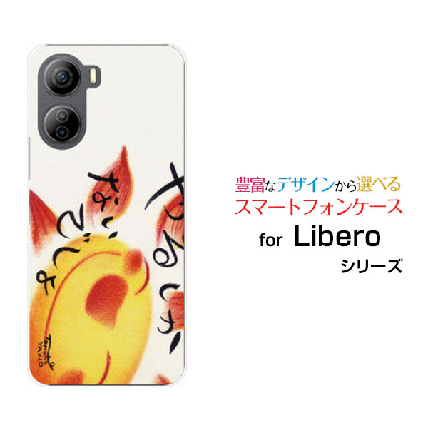 対応キャリア 対応機種 Y!mobile(ワイモバイル) Libero 5G IV [A302ZT](リベロ ファイブジー フォー) ご注文前にご確認ください。 ディスプレイと実際の商品の色味が多少異なる場合がございます。 ケース側面にはプリントされません。 画像は本体装着時のイメージです。印刷位置・形状などが異なる場合がございます。 カバー(ケース)装着のままでは卓上ホルダーは使用出来ない場合がございます。コネクタ接続の場合はカバー(ケース)をはずさず使用できます。 携帯電話(スマートフォン)本体は付属しません。 配送方法について 【定形・定形外郵便について】 こちらの商品は、定形・定形外郵便 送料無料でお届け出来ます。 ※代引きをご選択の方は、定形・定形外郵便での発送はできません。 ※定形・定形外郵便は、お客様の郵便受け(新聞受け・荷物受け)等に投函されます。通常の宅配便よりプラス1日〜2日ほど日数がかかります。配送日時指定及び代引きがご利用できません。 【宅配便について】 別途所定の送料がかかります。 沖縄県を除く全国一律500円(※沖縄県1,100円) ※配送方法で宅配便を選択されても、ご注文画面および楽天からの自動送信メールでは送料が0円と表示されます。当店から、あらためて宅配便送料を含んだメールをお送りいたします。 納期について 商品の発送はご注文(ご入金)確認後、1〜2営業日です。 ※金(15:00以降)・土・日曜日にご注文頂いた場合は、翌営業日以降のご注文確認となる場合がございます。予めご了承ください。 高機能・抗菌ブルーライトカットフィルムをご購入のお客様へ 【高機能・抗菌ブルーライトカットフィルムの特徴】 ［液晶保護］傷が入りにくく、液晶を保護します。 ［気泡軽減機能付き］特殊シリコン樹脂を使用しており、自然にエアが抜け液晶に気泡が入りにくい。 ［ブルーライトカット］眼精疲労や集中力低下の原因と言われるブルーライトを低減。 ［抗菌プラス］抗菌性がプラスされているのでタッチパネルに最適です。 ガラスフィルムをご購入のお客様へ 【ガラスフィルムの特徴】 ［強化ガラス］硬度9H！カッターでこすっても傷つきません。 ［すべりがいい］保護フィルムを貼っていることを感じさせないほどのなめらかな指ざわりです。 ［飛散防止加工］万が一フィルムが割れてしまっても飛散防止加工が施されているので破片が飛び散りません。 ［ラウンドエッジ加工］ガラスの縁を丸く加工することで縁にかかる衝撃を吸収しガラスが割れるリスクを軽減。 手触りもなめらかで、見た目にも美しいデザインとなっております。 ［快適操作］まるで何も貼っていないかのようなスムーズな操作で快適。 Libero libero Liberoカバー Liberoケース liberoカバー liberoケース リベロカバー リベロケース 5G IV ファイブジー フォー 5G IVカバー ファイブジー フォーカバー 5G IVケース ファイブジー フォーケース デザインケース デザインカバー スマホカバー スマートフォンカバー スマホジャケット ハードケース ハードカバー TPUケース TPUカバー tpuジャケット TPUケース TPUカバー