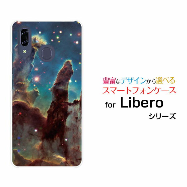 Libero S10 リベロ エステンY!mobile宇宙柄 星雲群[ おしゃれ プレゼント 誕生日 記念日 ]