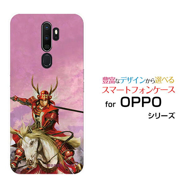 液晶保護フィルム付 OPPO A5 2020 Rakuten UN-LIMIT 対応 オッポ エーファイブ 2020Rakuten Mobile 楽天モバイル戦国 武将 真田 幸村 さなだ ゆきむら [ デザイン 雑貨 ]