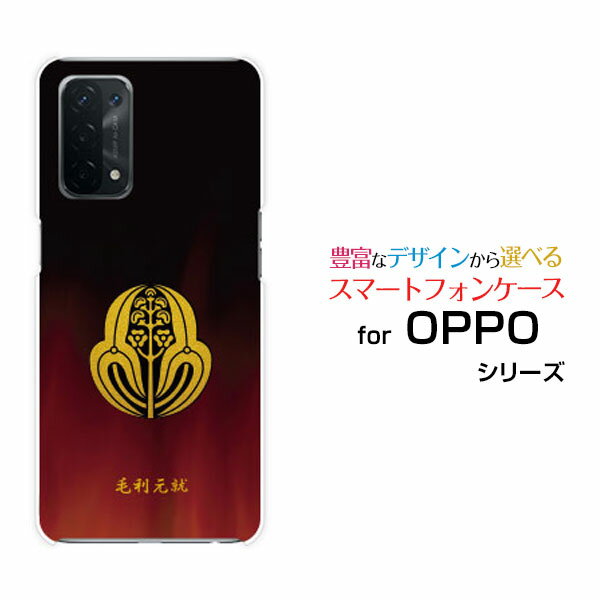 対応キャリア 対応機種 au(エーユー) OPPO A54 5G [OPG02](オッポ エーゴーヨン ファイブジー) ご注文前にご確認ください。 ディスプレイと実際の商品の色味が多少異なる場合がございます。 ケース側面にはプリントされませ...