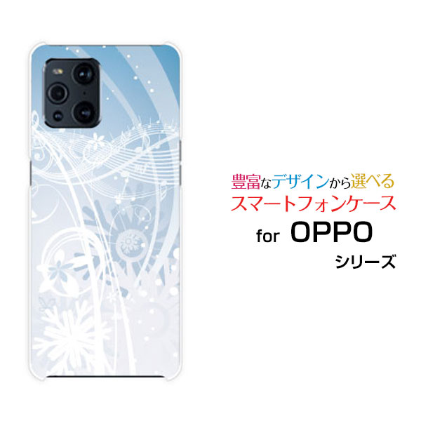 OPPO Find X3 Pro オッポ ファインド エックススリー プロ[OPG03]au奏でる結晶[ スマホカバー 携帯ケース 人気 定番 ]