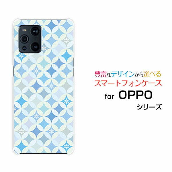 スマホケース 液晶保護フィルム付 OPPO Find X3 Pro オッポ ファインド エックススリー プロ[OPG03]auサークル模様（冬）[ おしゃれ プレゼント 誕生日 記念日 ]