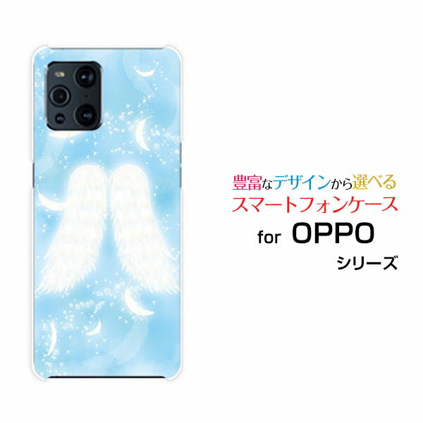スマホケース OPPO Find X3 Pro オッポ ファインド エックススリー プロ[OPG03]au天使の羽[ おしゃれ プレゼント 誕生日 記念日 ]