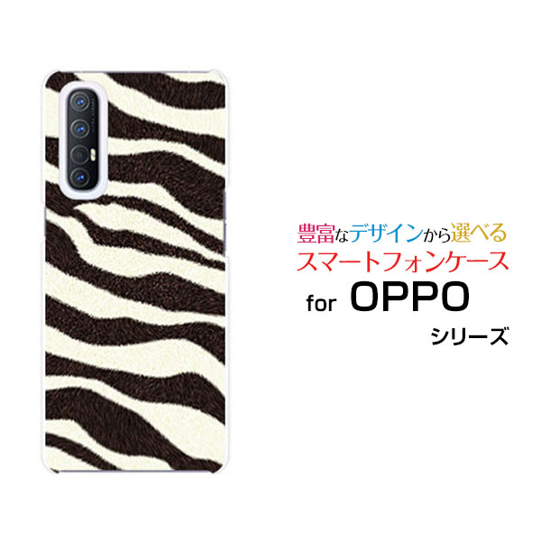 Rakuten - スマホケース OPPO Reno3 5G オッポ リノスリー ファイブジーSoftBankゼブラ柄[ おしゃれ プレゼント 誕生日 記念日 ]