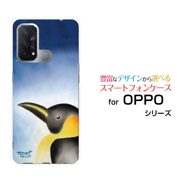 対応キャリア 対応機種 Y!mobileo(ワイモバイル) OPPO Reno5 A (オッポ リノファイブ エー) ご注文前にご確認ください。 ディスプレイと実際の商品の色味が多少異なる場合がございます。 ケース側面にはプリントされません。 画像は本体装着時のイメージです。印刷位置・形状などが異なる場合がございます。 カバー(ケース)装着のままでは卓上ホルダーは使用出来ない場合がございます。コネクタ接続の場合はカバー(ケース)をはずさず使用できます。 携帯電話(スマートフォン)本体は付属しません。 配送方法について 【定形・定形外郵便について】 こちらの商品は、定形・定形外郵便(代引き・追跡不可)送料無料でお届け出来ます。 ※代引きをご選択の方は、定形・定形外郵便での発送はできません。 ※定形・定形外郵便は、お客様の郵便受け(新聞受け・荷物受け)等に投函されます。通常の宅配便よりプラス1日〜2日ほど日数がかかります。配送日時指定及び代引きがご利用できません。 【宅配便について】 別途所定の送料がかかります。 沖縄県を除く全国一律500円(※沖縄県1,100円) ※配送方法で宅配便を選択されても、ご注文画面および楽天からの自動送信メールでは送料が0円と表示されます。当店から、あらためて宅配便送料を含んだメールをお送りいたします。 納期について 商品の発送はご注文(ご入金)確認後、1〜2営業日です。 ※金(15:00以降)・土・日曜日にご注文頂いた場合は、翌営業日以降のご注文確認となる場合がございます。予めご了承ください。 高機能・抗菌ブルーライトカットフィルムをご購入のお客様へ 【高機能・抗菌ブルーライトカットフィルムの特徴】 ［液晶保護］傷が入りにくく、液晶を保護します。 ［気泡軽減機能付き］特殊シリコン樹脂を使用しており、自然にエアが抜け液晶に気泡が入りにくい。 ［ブルーライトカット］眼精疲労や集中力低下の原因と言われるブルーライトを低減。 ［抗菌プラス］抗菌性がプラスされているのでタッチパネルに最適です。 ガラスフィルムをご購入のお客様へ 【ガラスフィルムの特徴】 ［強化ガラス］硬度9H！カッターでこすっても傷つきません。 ［すべりがいい］保護フィルムを貼っていることを感じさせないほどのなめらかな指ざわりです。 ［飛散防止加工］万が一フィルムが割れてしまっても飛散防止加工が施されているので破片が飛び散りません。 ［ラウンドエッジ加工］ガラスの縁を丸く加工することで縁にかかる衝撃を吸収しガラスが割れるリスクを軽減。 手触りもなめらかで、見た目にも美しいデザインとなっております。 ［快適操作］まるで何も貼っていないかのようなスムーズな操作で快適。 OPPO oppo OPPOカバー OPPOケース oppoカバー oppoケース オッポカバー オッポケース Reno5 A リノファイブ エー Reno5 Aカバー リノファイブ エーカバー Reno5 Aケース リノファイブ エーケース スマホ Y!mobile ワイモバイル わいもばいる デザインケース デザインカバー スマホカバー スマートフォンカバー スマホジャケット ハードケース ハードカバー TPUケース TPUカバー tpuジャケット TPUケース TPUカバー