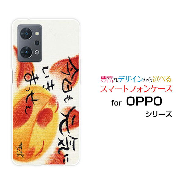 Rakuten - スマホケース OPPO Reno9 A オッポ リノナイン エー楽天モバイル Y!mobile今日も元気にいきまっせぇ[ デザイン 雑貨 かわいい ]