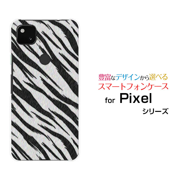 スマホケース Google Pixel 4a (5G) グーグル ピクセル フォーエー ファイブジーSoftBankゼブラ柄type3[ スマホカバー 携帯ケース 人気 定番 ]