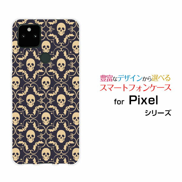 スマホケース 液晶保護ガラスフィルム付 Google Pixel 5a (5G) グーグル ピクセル ファイブエー ファイブジーSoftBankHalloween(type003)[ デザイン 雑貨 かわいい ]