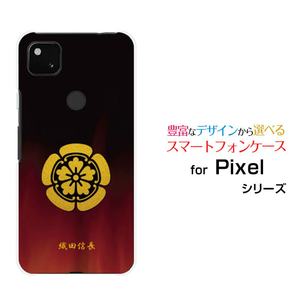 スマホケース 液晶保護フィルム付 Google Pixel 5a (5G) グーグル ピクセル ファイブエー ファイブジーSoftBank家紋（其の参）織田信長[ スマホカバー 携帯ケース 人気 定番 ]