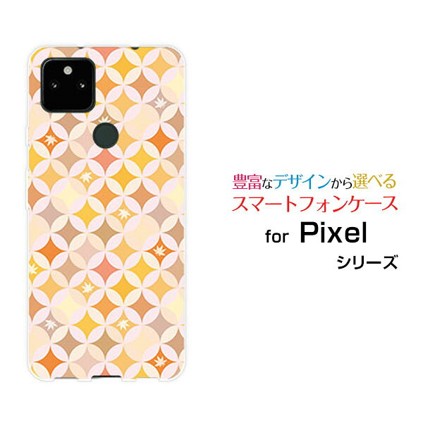 対応キャリア 対応機種 SoftBank(ソフトバンク) Google Pixel 5a (5G)(グーグル ピクセル ファイブエー ファイブジー) ご注文前にご確認ください。 ディスプレイと実際の商品の色味が多少異なる場合がございます。 ケース側面にはプリントされません。 画像は本体装着時のイメージです。印刷位置・形状などが異なる場合がございます。 カバー(ケース)装着のままでは卓上ホルダーは使用出来ない場合がございます。コネクタ接続の場合はカバー(ケース)をはずさず使用できます。 携帯電話(スマートフォン)本体は付属しません。 配送方法について 【メール便について】 こちらの商品は、メール便(日本郵便：ゆうパケット)送料無料でお届け出来ます。 ※代引きをご選択の方は、メール便での発送はできません。 ※メール便は、お客様の郵便受け(新聞受け・荷物受け)等に投函されます。通常の宅配便よりプラス1日〜2日ほど日数がかかります。配送日時指定及び代引きがご利用できません。 【宅配便について】 別途所定の送料がかかります。 沖縄県を除く全国一律500円(※沖縄県1,100円) ※配送方法で宅配便を選択されても、ご注文画面および楽天からの自動送信メールでは送料が0円と表示されます。当店から、あらためて宅配便送料を含んだメールをお送りいたします。 納期について 商品の発送はご注文(ご入金)確認後、1〜2営業日です。 ※金(15:00以降)・土・日曜日にご注文頂いた場合は、翌営業日以降のご注文確認となる場合がございます。予めご了承ください。 ガラスフィルムをご購入のお客様へ 【ガラスフィルムの特徴】 ［強化ガラス］硬度9H！カッターでこすっても傷つきません。 ［すべりがいい］保護フィルムを貼っていることを感じさせないほどのなめらかな指ざわりです。 ［飛散防止加工］万が一フィルムが割れてしまっても飛散防止加工が施されているので破片が飛び散りません。 ［ラウンドエッジ加工］ガラスの縁を丸く加工することで縁にかかる衝撃を吸収しガラスが割れるリスクを軽減。 手触りもなめらかで、見た目にも美しいデザインとなっております。 ［快適操作］まるで何も貼っていないかのようなスムーズな操作で快適。 Google Pixel google pixel Google Pixelカバー Google Pixelケース google pixelカバー google pixelケース グーグル ピクセルカバー グーグル ピクセルケース 5a (5G) ファイブエー ファイブジー 5a (5G)カバー ファイブエー ファイブジーカバー 5a (5G)ケース ファイブエー ファイブジーケース スマホ SoftBank ソフトバンク そふとばんく LINEMO ラインモ らいんも デザインケース デザインカバー スマホカバー スマートフォンカバー スマホジャケット ハードケース ハードカバー TPUケース TPUカバー tpuジャケット TPUケース TPUカバー
