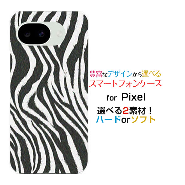 Rakuten - スマホケース Google Pixel 10a グーグル ピクセル テンエーdocomo au SoftBank 楽天モバイルゼブラ柄type1[ スマホカバー 携帯ケース 人気 定番 ]