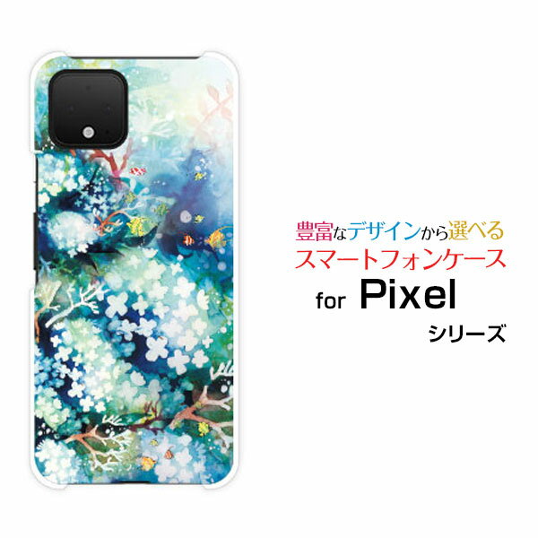 スマホケース 液晶保護フィルム付 Google Pixel 4 グーグル ピクセル フォーSoftBank花咲く水底[ デザイン 雑貨 かわいい ]