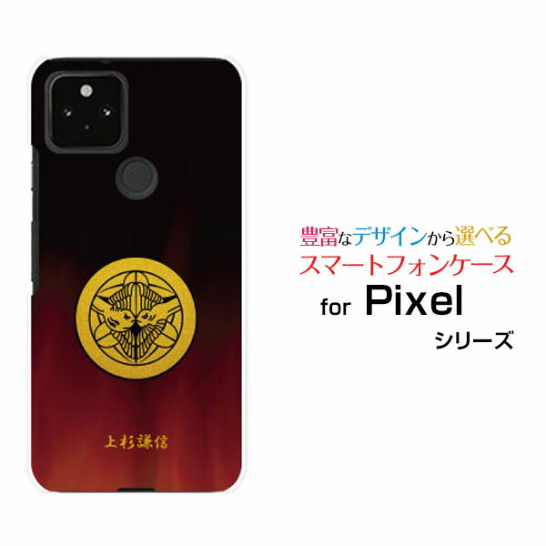 Rakuten - スマホケース Google Pixel 5 グーグル ピクセル ファイブdocomo au SoftBank家紋（其の参）上杉謙信[ スマホカバー 携帯ケース 人気 定番 ]