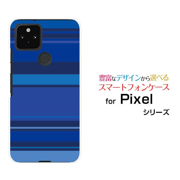 スマホケース 液晶保護ガラスフィルム付 Google Pixel 5 グーグル ピクセル ファイブdocomo au SoftBankマルチボーダーブルー[ スマホカバー 携帯ケース 人気 定番 ]