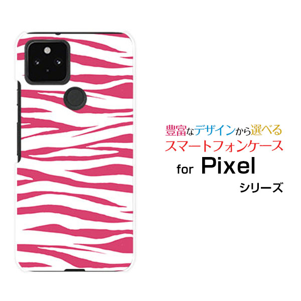 乐天商城 - スマホケース Google Pixel 5 グーグル ピクセル ファイブdocomo au SoftBankゼブラ柄type2ピンク[ スマホカバー 携帯ケース 人気 定番 ]