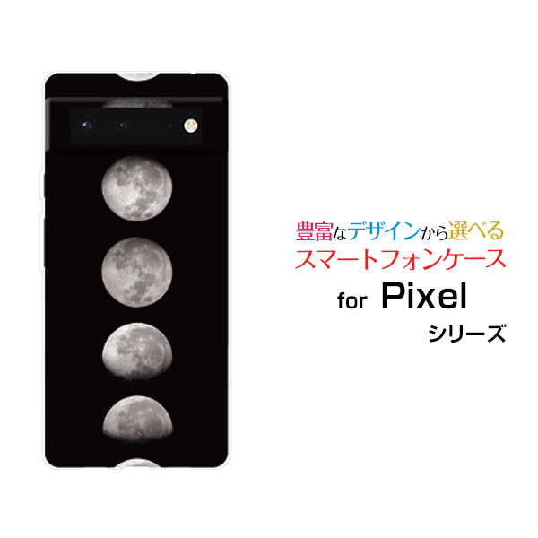 スマホケース Google Pixel 6 グーグル ピクセル シックスau SoftBank宇宙柄 Moon Phases[ おしゃれ プレゼント 誕生日 記念日 ]