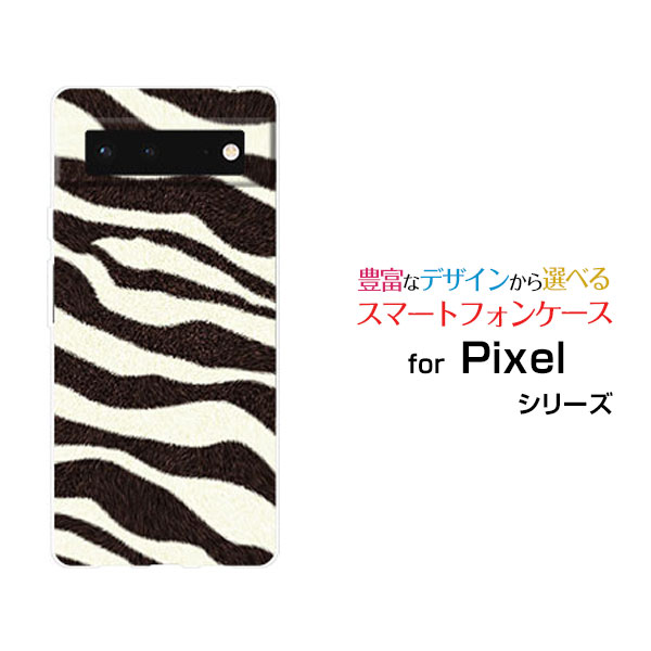 Rakuten - スマホケース Google Pixel 6 グーグル ピクセル シックスau SoftBankゼブラ柄[ おしゃれ プレゼント 誕生日 記念日 ]