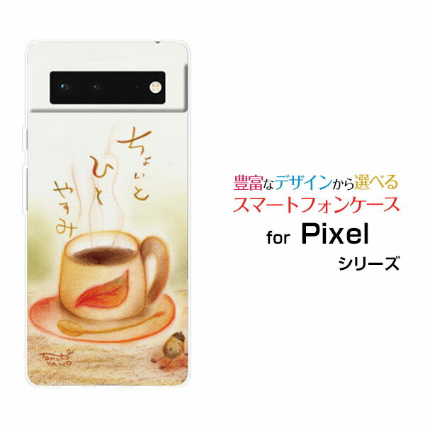 スマホケース Google Pixel 6 グーグル ピクセル シックスau SoftBankちょっとひとやすみ[ デザイン 雑貨 かわいい ]