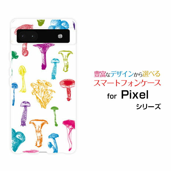 スマホケース Google Pixel 6a グーグル ピクセル シックスエーau SoftBankカラフルキノコ(ホワイト）[ おしゃれ プレゼント 誕生日 記念日 ]