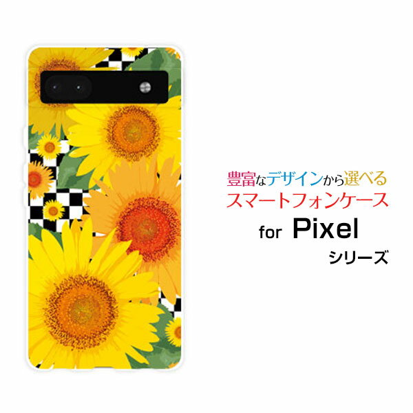スマホケース Google Pixel 6a グーグル ピクセル シックスエーau SoftBankひまわりイラスト[ おしゃれ プレゼント 誕生日 記念日 ]