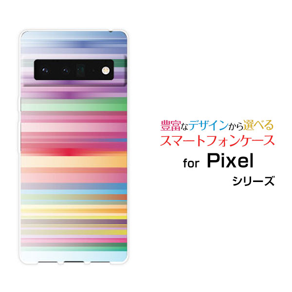 スマホケース Google Pixel 6 Pro グーグル ピクセル シックス プロSoftBankカラフルボーダー type001[ スマホカバー 携帯ケース 人気 定番 ]