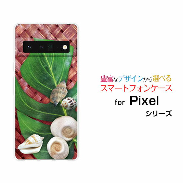 スマホケース 液晶保護フィルム付 Google Pixel 6 Pro グーグル ピクセル シックス プロSoftBank南国シェル[ おしゃれ プレゼント 誕生日 記念日 ]