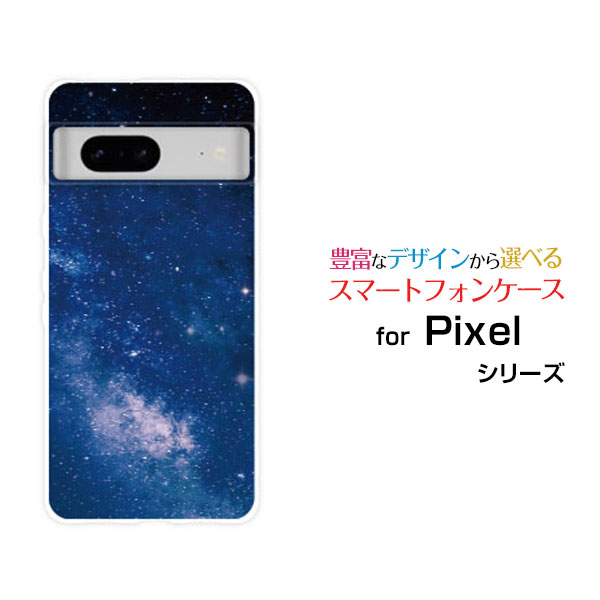 スマホケース Google Pixel 7 グーグル ピクセル セブンau SoftBank宇宙柄 夜空[ おしゃれ プレゼント 誕生日 記念日 ]