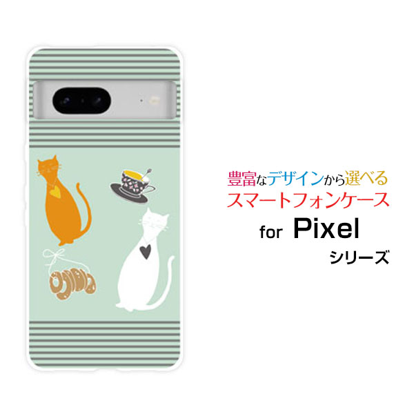 スマホケース Google Pixel 7 グーグル ピクセル セブンau SoftBankねことティーカップ[ スマホカバー 携帯ケース 人気 定番 ]
