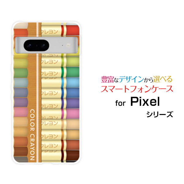 Rakuten - スマホケース Google Pixel 7a グーグル ピクセル セブンエーSoftBankカラフルクレヨン[ おしゃれ プレゼント 誕生日 記念日 ]