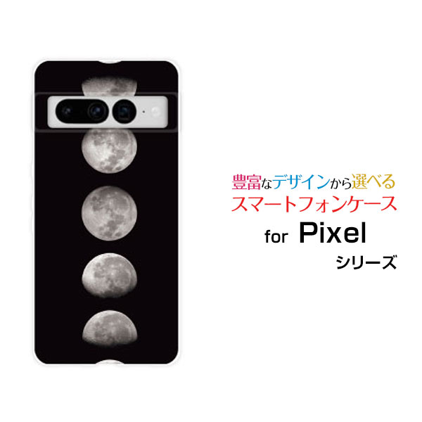 スマホケース Google Pixel 7 Pro グーグル ピクセル セブン プロau SoftBank宇宙柄 Moon Phases[ おしゃれ プレゼント 誕生日 記念日 ]
