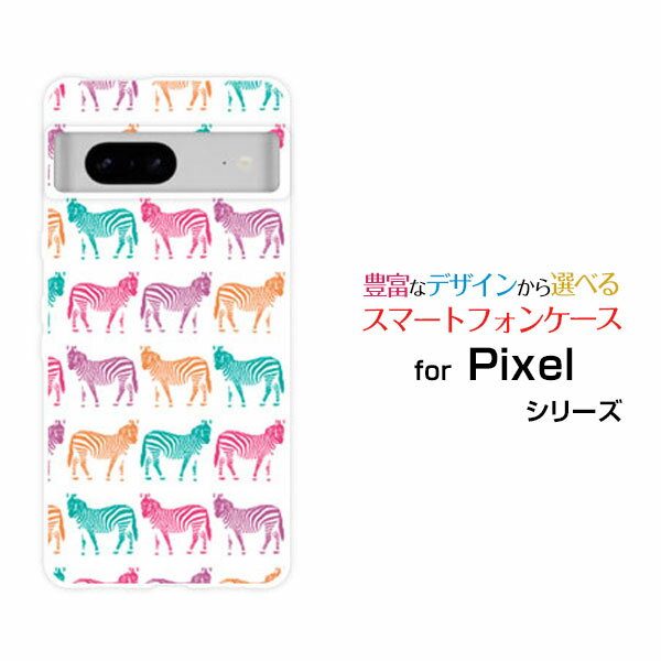 乐天商城 - スマホケース Google Pixel 8a グーグル ピクセル エイトエーdocomo au SoftBankシマウマ（カラフル）[ おしゃれ プレゼント 誕生日 記念日 ]