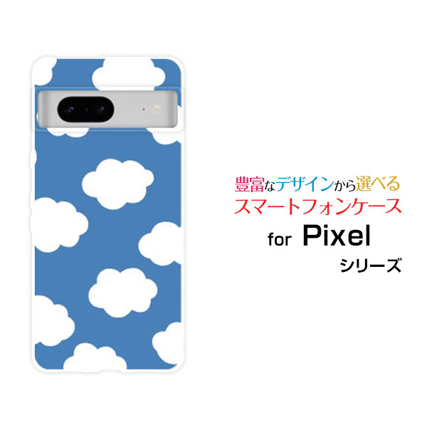 スマホケース Google Pixel 8a グーグル ピクセル エイトエーdocomo au SoftBank雲ドット 青空[ おしゃれ プレゼント 誕生日 記念日 ]のサムネイル