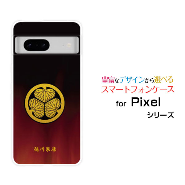 スマホケース Google Pixel 8a グーグル ピクセル エイトエーdocomo au SoftBank家紋（其の肆）徳川家康[ スマホカバー 携帯ケース 人気 定番 ]