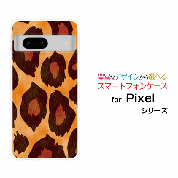 スマホケース Google Pixel 8a グーグル ピクセル エイトエーdocomo au SoftBankレオパード柄type2[ スマホカバー 携帯ケース 人気 定番 ]