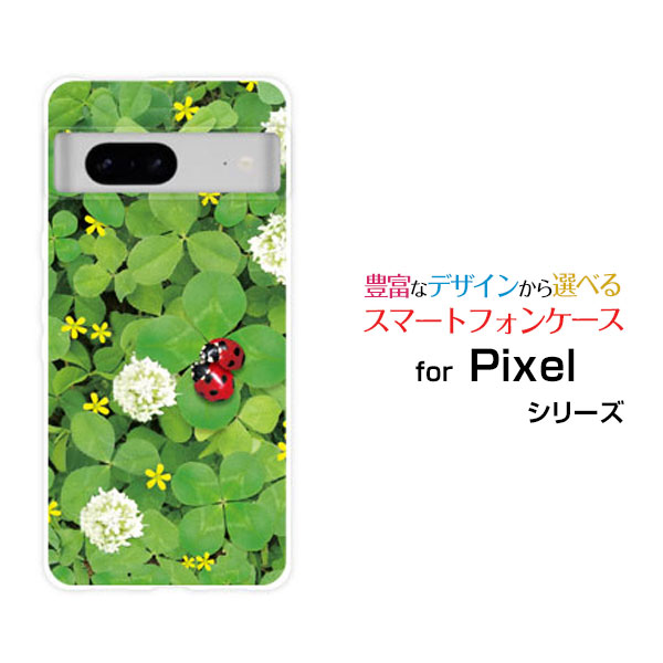 スマホケース Google Pixel 8a グーグル ピクセル エイトエーdocomo au SoftBankてんとう虫と四つ葉のクローバー[ おしゃれ プレゼント 誕生日 記念日 ]