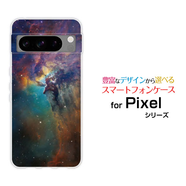 スマホケース Google Pixel 8 Pro グーグル ピクセル エイト プロdocomo au SoftBank宇宙柄 星雲 ミックス[ おしゃれ プレゼント 誕生日 記念日 ]