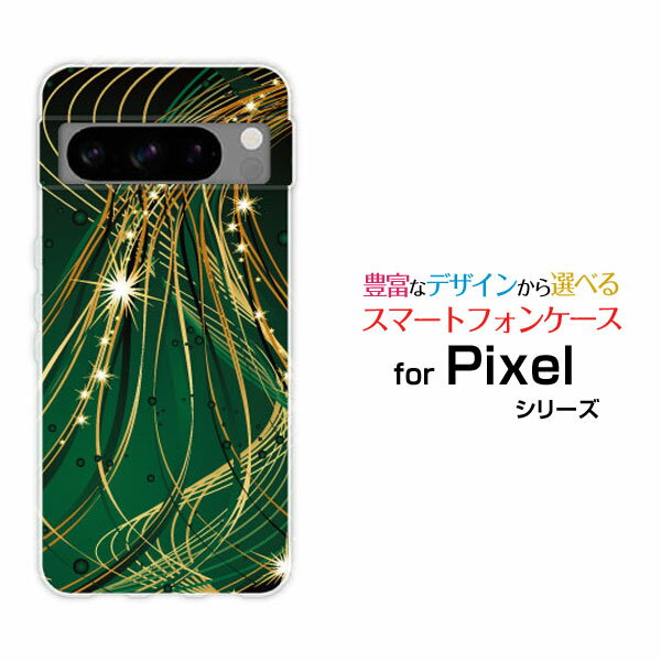 スマホケース Google Pixel 8 Pro グーグル ピクセル エイト プロdocomo au SoftBank光のシャワー[ デザイン 雑貨 かわいい ]