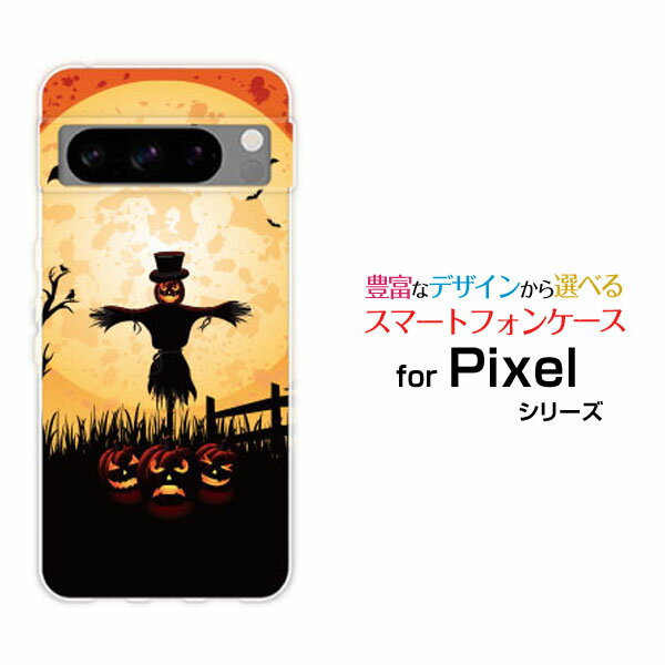 スマホケース Google Pixel 8 Pro グーグル ピクセル エイト プロdocomo au SoftBankハロウィンかぼちゃとかかし[ スマホカバー 携帯ケース 人気 定番 ]